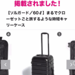 日本公式』SOLGAARDショッピングサイト（LIFEPACK2-0-Carry-on-Trunk-–-SOLGAARD（ソルガード）公式ショップサイト-10-04-2025_04_57_PM