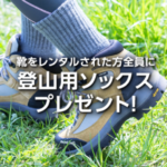 富士登山-登山用品レンタルなら専門で安心「やまどうぐレンタル屋」-04-12-2026_02_49_PM